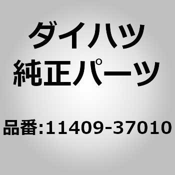 (11409)オイルレベルゲージ ガイドSUB-ASSY ダイハツ