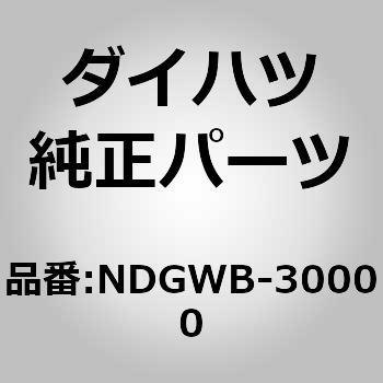 (NDGWB)フロントワイパブレードLH ダイハツ