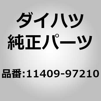 11409-97210 (11409)オイルレベルゲージ ガイド ダイハツ 75448293