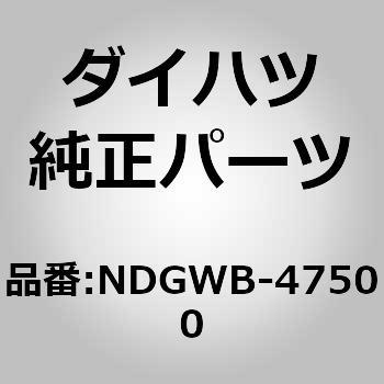 (NDGWB)フロントワイパブレードRH ダイハツ