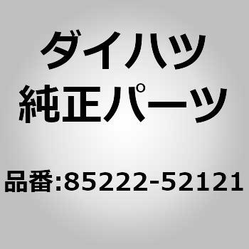 (85222)フロントワイパブレードLH ダイハツ