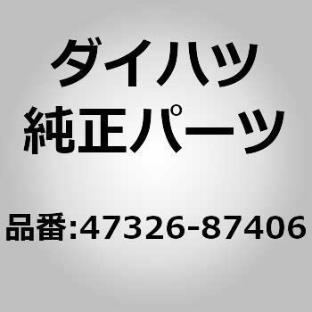 47326 リヤブレーキ チューブ 最大75%OFFクーポン 【新発売】 NO.6