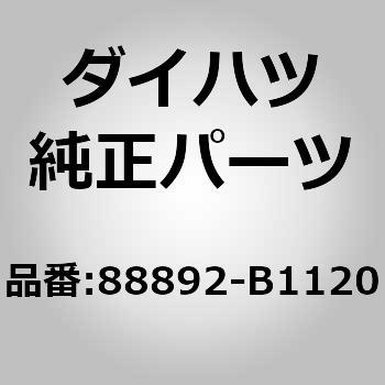 (88892)クーラ パッキン A ダイハツ