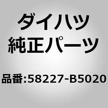 (58227)フロントフロアパネルサイド プレート RH - ダイハツ