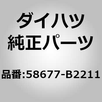 (58677)リヤフロアサイレンサ パッド ダイハツ