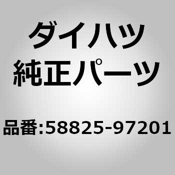 58825-97201 (58825)コンソールボックス ポケット ダイハツ 75484806