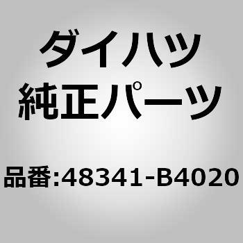 48341 【SALE／60%OFF】 リヤスプリング バンパ RH 高級品市場 NO.1