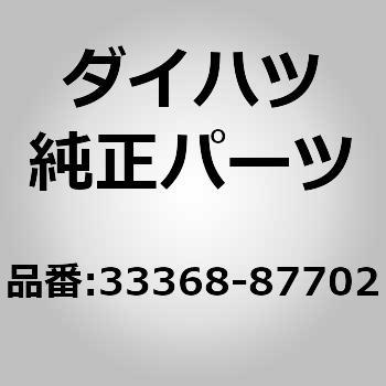 (33368)シンクロナイザリング NO.2 ダイハツ