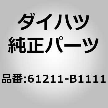 (61211)ルーフサイド レール OUT RH ダイハツ