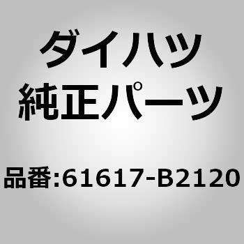 (61617)クォータインナ パネル LWR RH ダイハツ