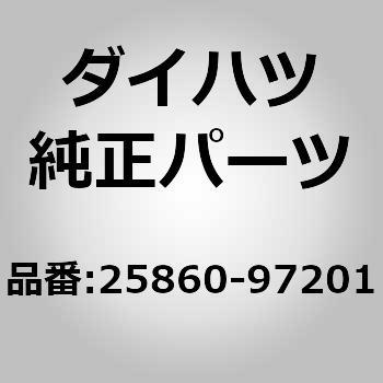(25860)バキュームスイッチング バルブASSY NO.1 ダイハツ