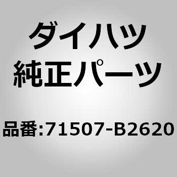 (71507)セパレートタイプ リヤシートバック パッド RH ダイハツ