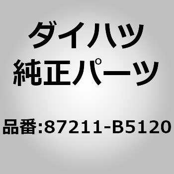 87211)クールエアインテーク ホース ダイハツ ダイハツ純正品番先頭87