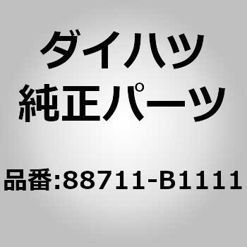 (88711)クーラリフリザラントディスチャージ ホース NO.1 ダイハツ