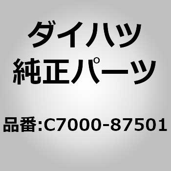 (C7000)フロントシート トラックASSY OUT RH ダイハツ