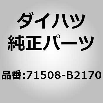 71508-B2170 (71508)�Z�p���[�g�^�C�v �����V�[�g�o�b�N �p�b�h LH �_�C�n�c 75550493