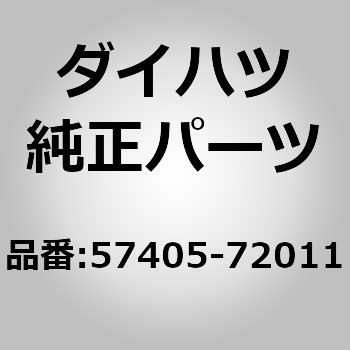 (57405)センタフロアクロス メンバSUB-ASSY RR ダイハツ