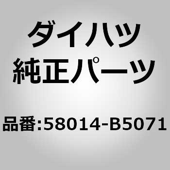 (58014)フロントフロア パネルSUB-ASSY RR LWR - ダイハツ