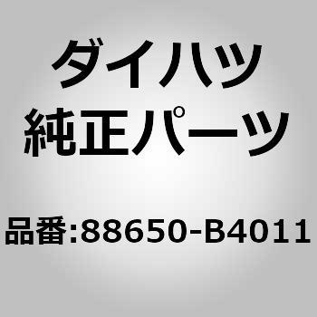 (88650)エアコンディショナ アンプリファイアASSY NO.1