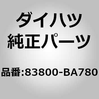 (83800)コンビネーションメータASSY ダイハツ