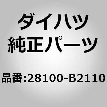 (28100)スタータASSY ダイハツ