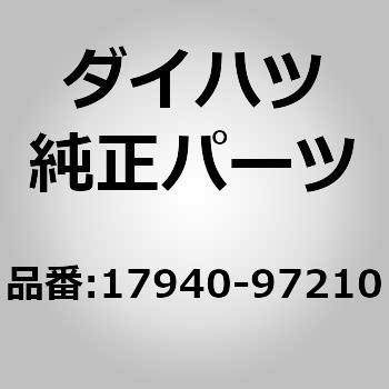 (17940)インタクーラASSY ダイハツ
