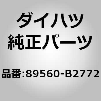 89560-B2772 (89560)�G���W���R���g���[�� �R���s���[�^ �_�C�n�c 75668486