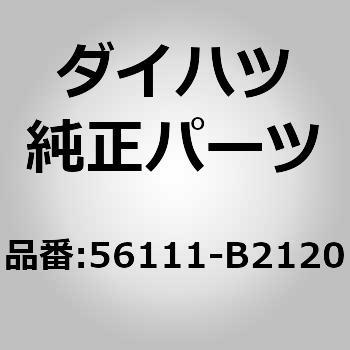 (56111)ウインドシールド ガラス ダイハツ