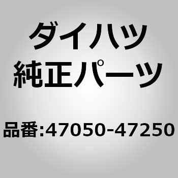 新着セール 47050 ブレーキブースタASSY マスタシリンダ ツキ 【日本未発売】