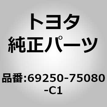 (69250)リヤドアアウトサイドハンドル カバーASSY LH トヨタ