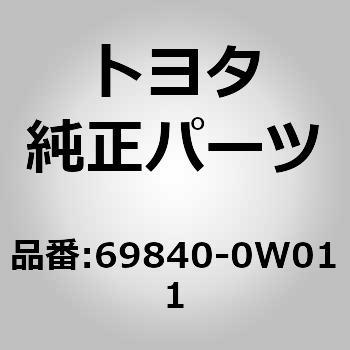 69840-0W011 (69840)クォータウインドウ レギュレータASSY LH 1個 トヨタ 【通販モノタロウ】