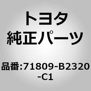 71809-B2320-C1 (71809)tgV[gA[Xgz_ Jo[SUB-ASSY g^ 76232467