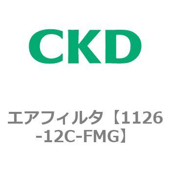 1126シリーズ エアフィルタ CKD