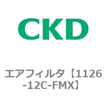 1126シリーズ エアフィルタ CKD 【通販モノタロウ】
