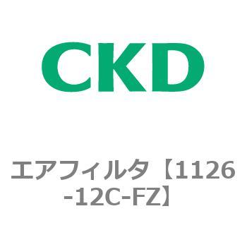 1126-12C-FZ 1126シリーズ エアフィルタ 1個 CKD 【通販サイトMonotaRO】