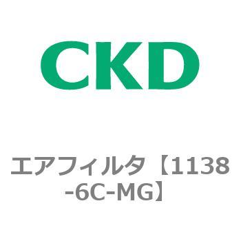1138シリーズ エアフィルタ CKD