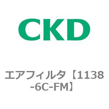 1138シリーズ エアフィルタ CKD