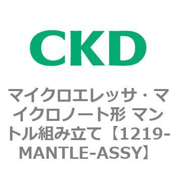 1219シリーズ マイクロエレッサ・マイクロノート形 CKD