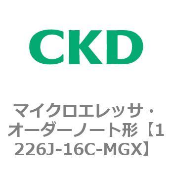 1226Jシリーズ マイクロエレッサ・オーダーノート形 CKD