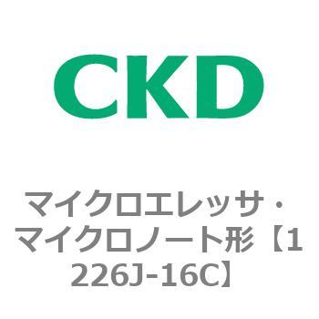 1226Jシリーズ マイクロエレッサ・マイクロノート形 CKD