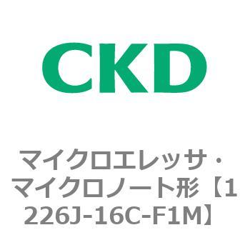 1226Jシリーズ マイクロエレッサ・マイクロノート形 CKD