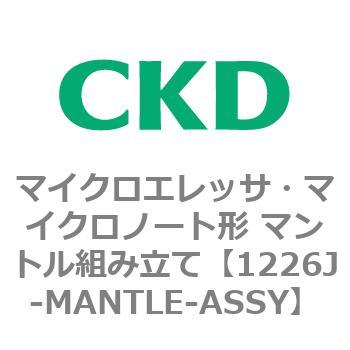 1226Jシリーズ マイクロエレッサ・マイクロノート形 CKD