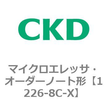 1226-8C-X 1226シリーズ マイクロエレッサ・オーダーノート形 1個 CKD