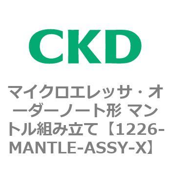 1226シリーズ マイクロエレッサ・オーダーノート形 CKD