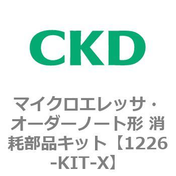 1226シリーズ マイクロエレッサ・オーダーノート形 CKD
