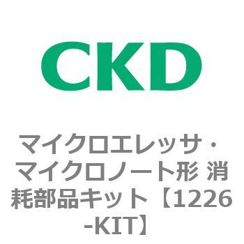 1226シリーズ マイクロエレッサ・マイクロノート形 CKD
