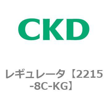 2215シリーズ レギュレータ CKD