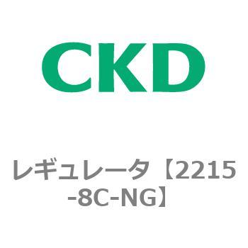 2215シリーズ レギュレータ CKD