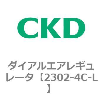 2302シリーズ ダイアルエアレギュレータ CKD