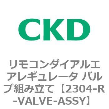 2304シリーズ リモコンダイアルエアレギュレータ CKD 【通販モノタロウ】